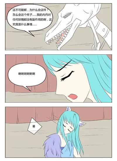 《界狱之恋》第40话 第7页