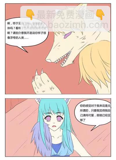 《界狱之恋》第40话 第9页