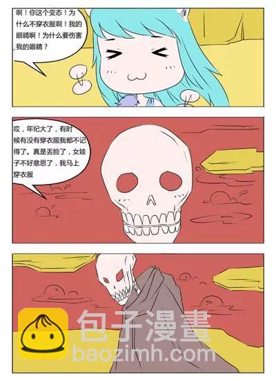 《界狱之恋》第37话 第10页