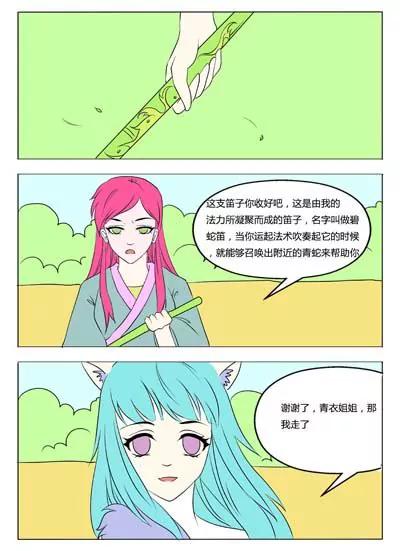 《界狱之恋》第37话 第2页