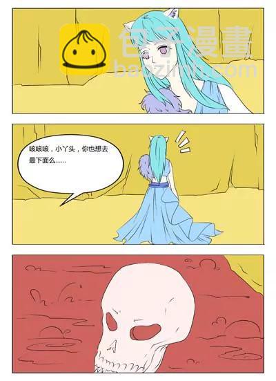 《界狱之恋》第37话 第6页