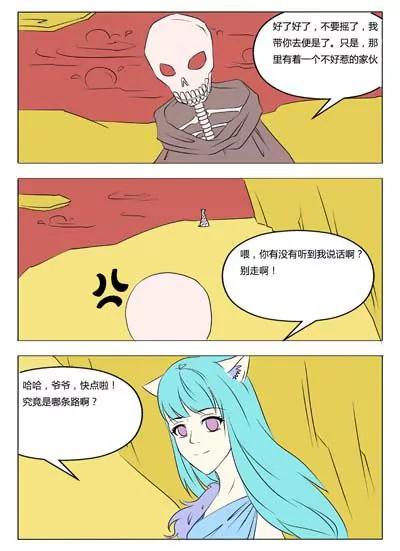 《界狱之恋》第38话 第2页