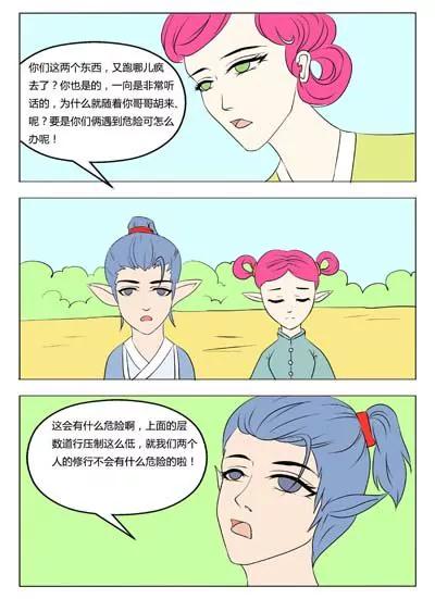 《界狱之恋》第38话 第4页