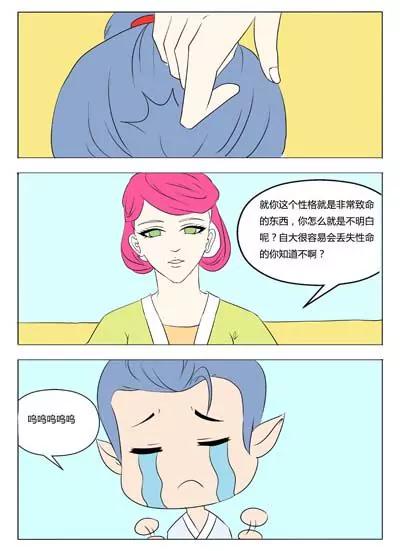 《界狱之恋》第38话 第5页