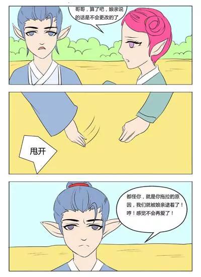 《界狱之恋》第38话 第6页