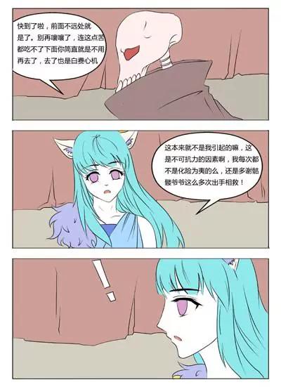 《界狱之恋》第38话 第9页