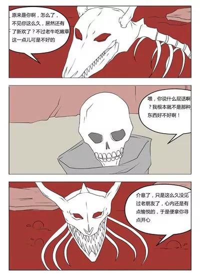 《界狱之恋》第39话 第3页