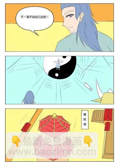 《界狱之恋》第39话 第9页