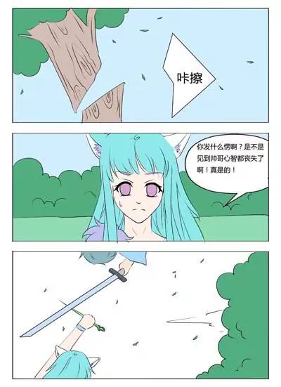 《界狱之恋》第41话 第11页