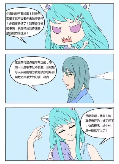 《界狱之恋》第43话 第10页
