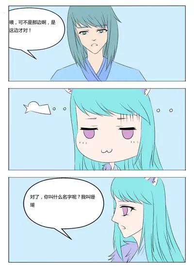 《界狱之恋》第43话 第11页