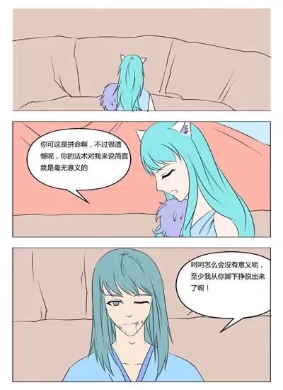《界狱之恋》第43话 第3页