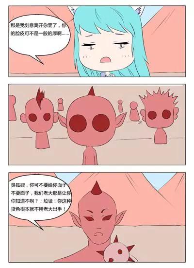 《界狱之恋》第43话 第4页