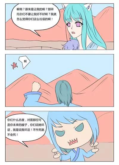 《界狱之恋》第43话 第5页
