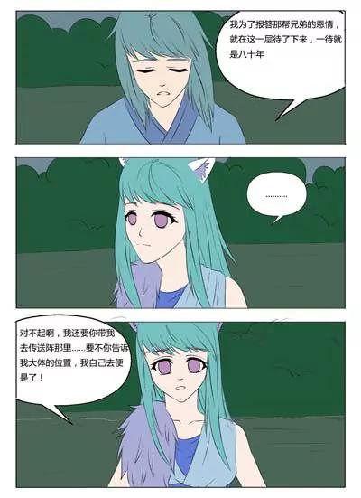 《界狱之恋》第44话 第11页