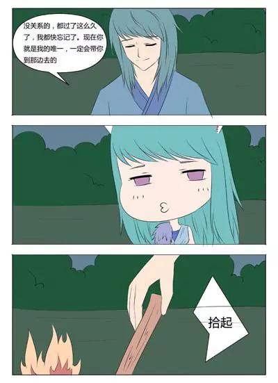 《界狱之恋》第44话 第12页