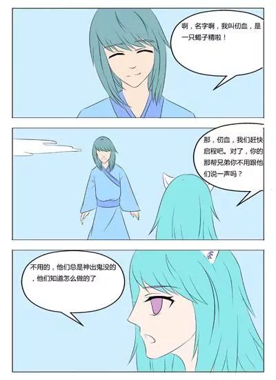 《界狱之恋》第44话 第1页