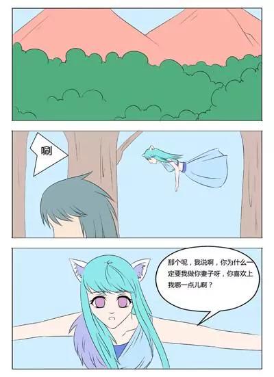 《界狱之恋》第44话 第2页