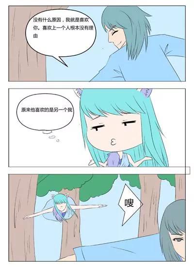 《界狱之恋》第44话 第3页