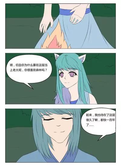 《界狱之恋》第44话 第5页