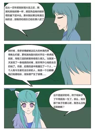 《界狱之恋》第44话 第6页