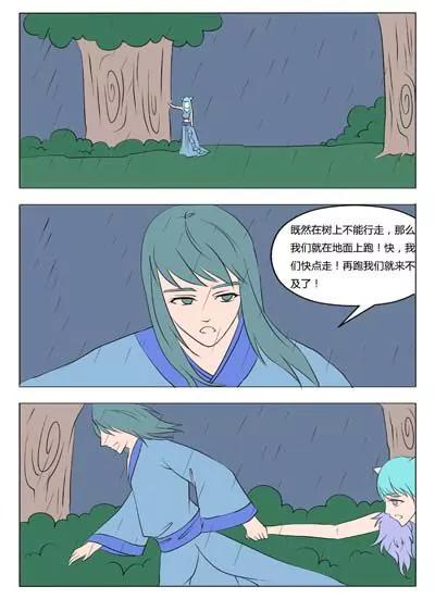 《界狱之恋》第45话 第10页