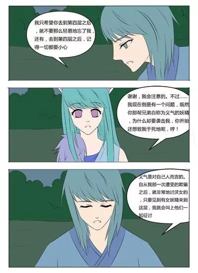 《界狱之恋》第45话 第1页