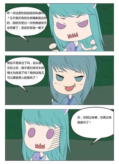 《界狱之恋》第45话 第2页