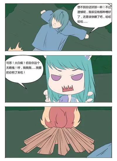 《界狱之恋》第45话 第3页