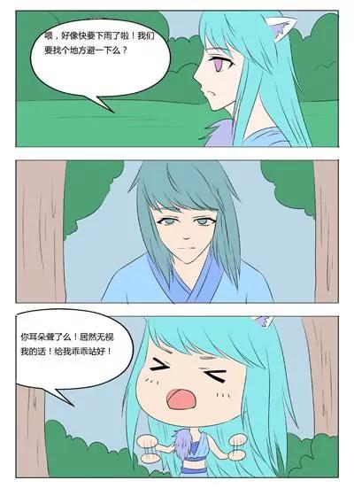 《界狱之恋》第45话 第5页