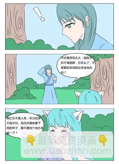 《界狱之恋》第45话 第6页