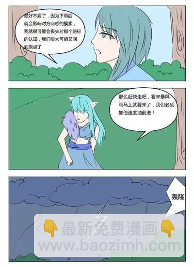 《界狱之恋》第45话 第7页