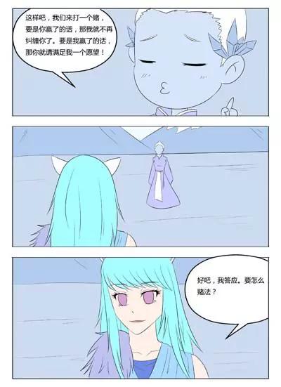 《界狱之恋》第48话 第2页