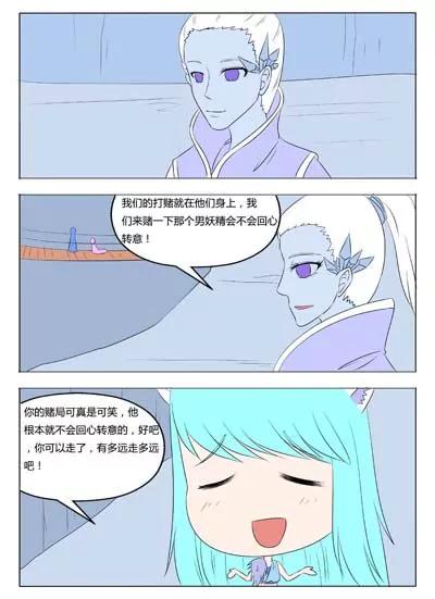 《界狱之恋》第48话 第3页