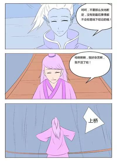 《界狱之恋》第48话 第4页