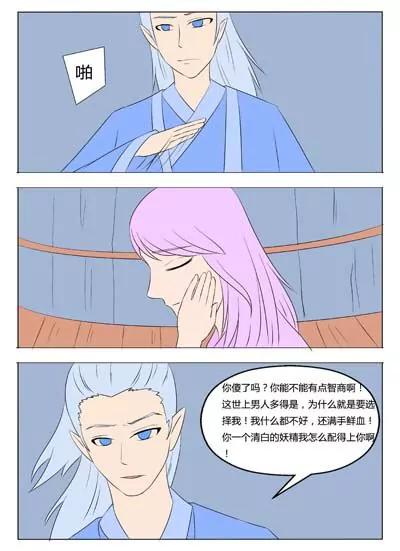 《界狱之恋》第48话 第6页