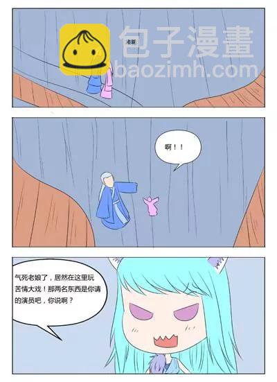 《界狱之恋》第48话 第9页