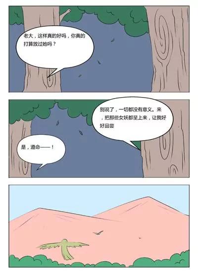 《界狱之恋》第46话 第1页