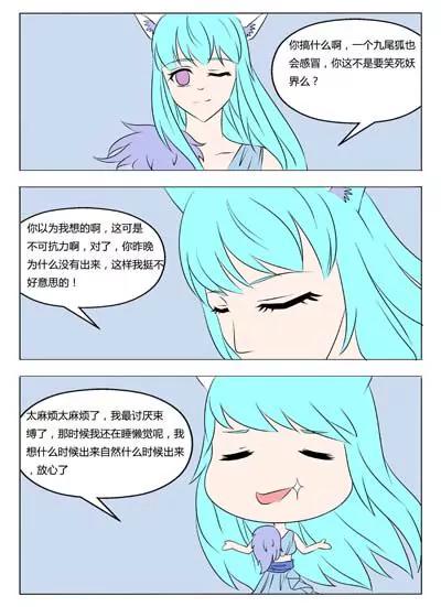 《界狱之恋》第46话 第3页