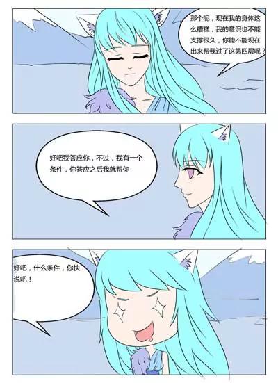 《界狱之恋》第46话 第4页