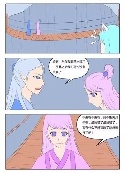 《界狱之恋》第47话 第10页