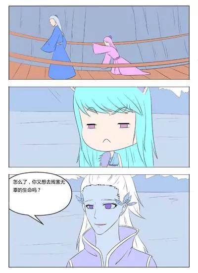 《界狱之恋》第47话 第11页