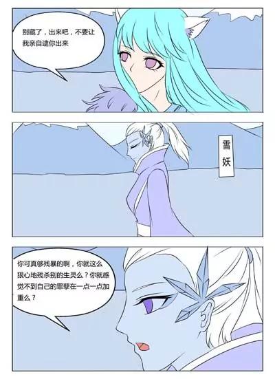 《界狱之恋》第47话 第3页