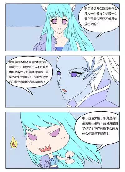 《界狱之恋》第47话 第4页