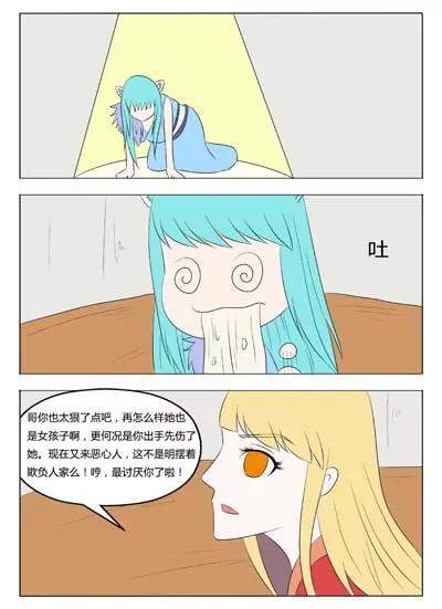 《界狱之恋》第51话 第10页
