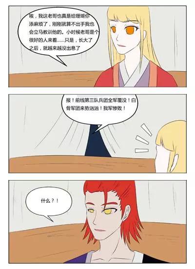 《界狱之恋》第51话 第17页