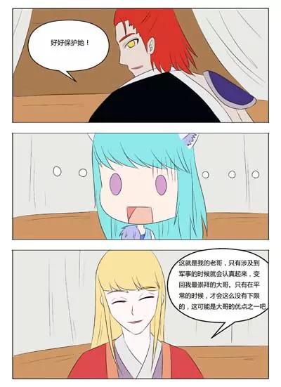 《界狱之恋》第51话 第18页