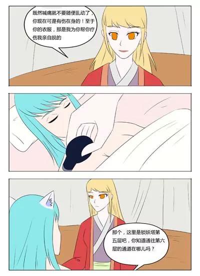 《界狱之恋》第51话 第1页