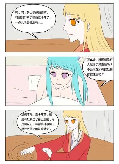 《界狱之恋》第51话 第2页