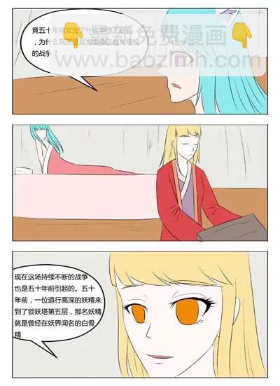 《界狱之恋》第51话 第3页